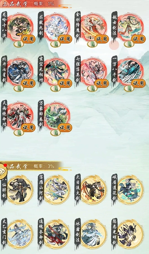 武学品质示意图