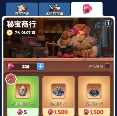 冰封的宝藏玫瑰兑换