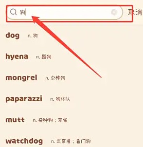 输入关键词