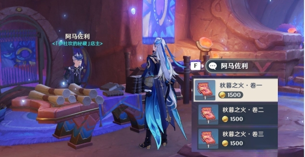 NPC阿玛佐利对话界面