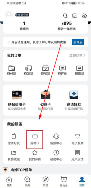 进入我的页面点击购物卡