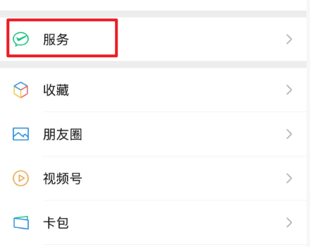 微信底部菜单栏，显示'我'选项
