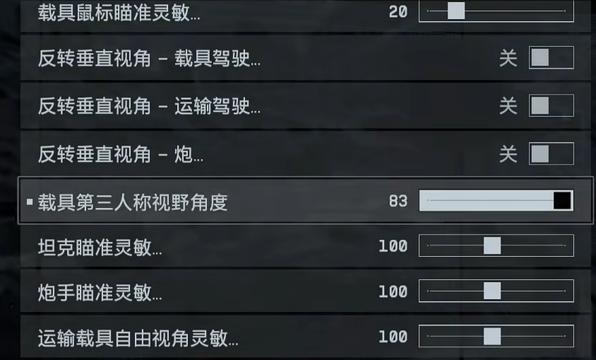 视野角度设置