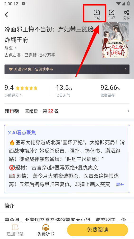 下载按钮位置