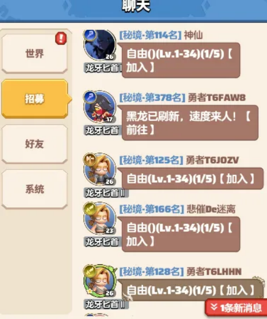 招募界面示意图