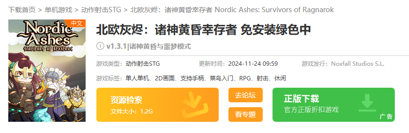 景澄手游下载界面示意图