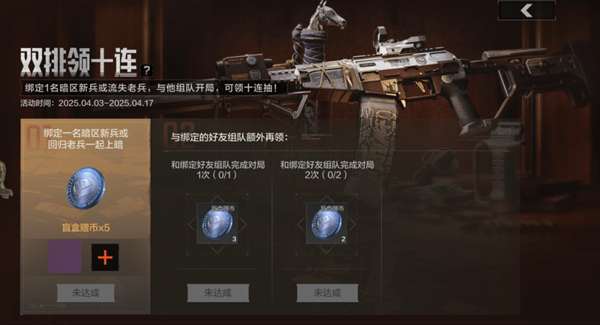 暗区突围双排领十连玩法：绑定组队赢盲盒赠币全攻略-景澄手游网