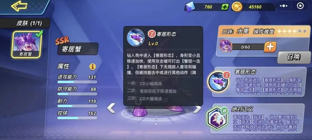 灌篮军团寄居蟹怎么玩(寄居蟹玩法介绍)-景澄手游网