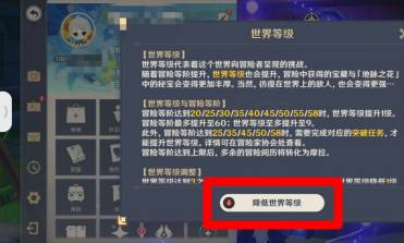 原神世界等级如何降低?降低方法详解
