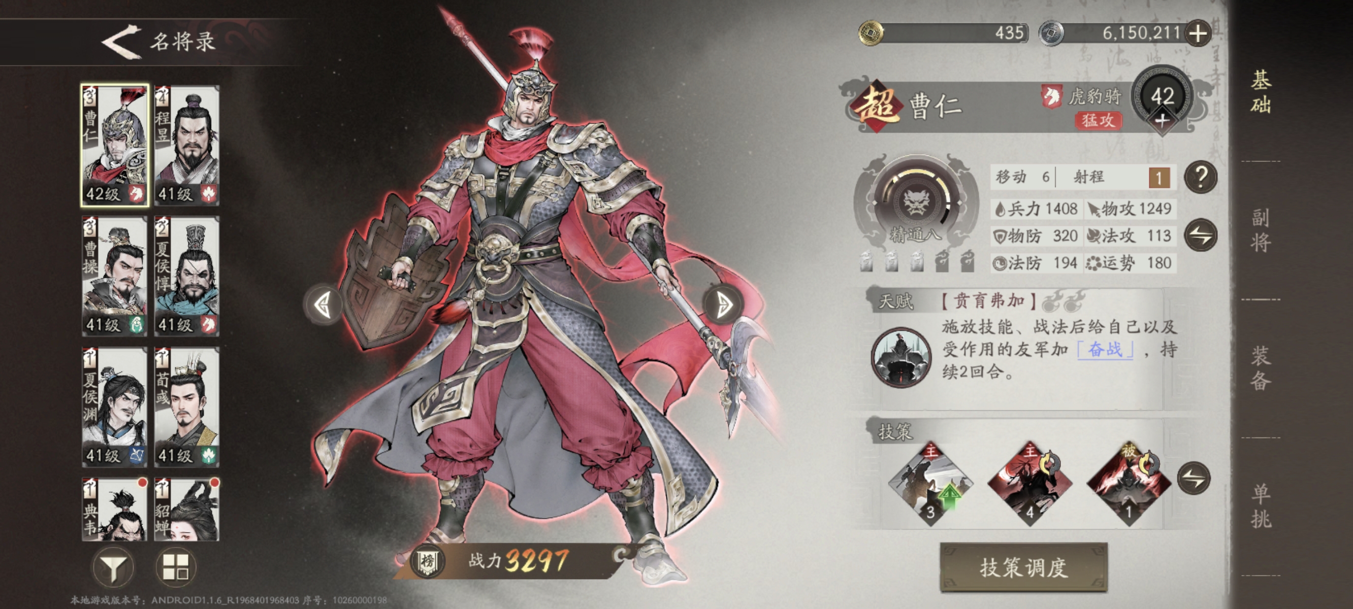 三国望神州天人将军曹仁培养全攻略-景澄手游网