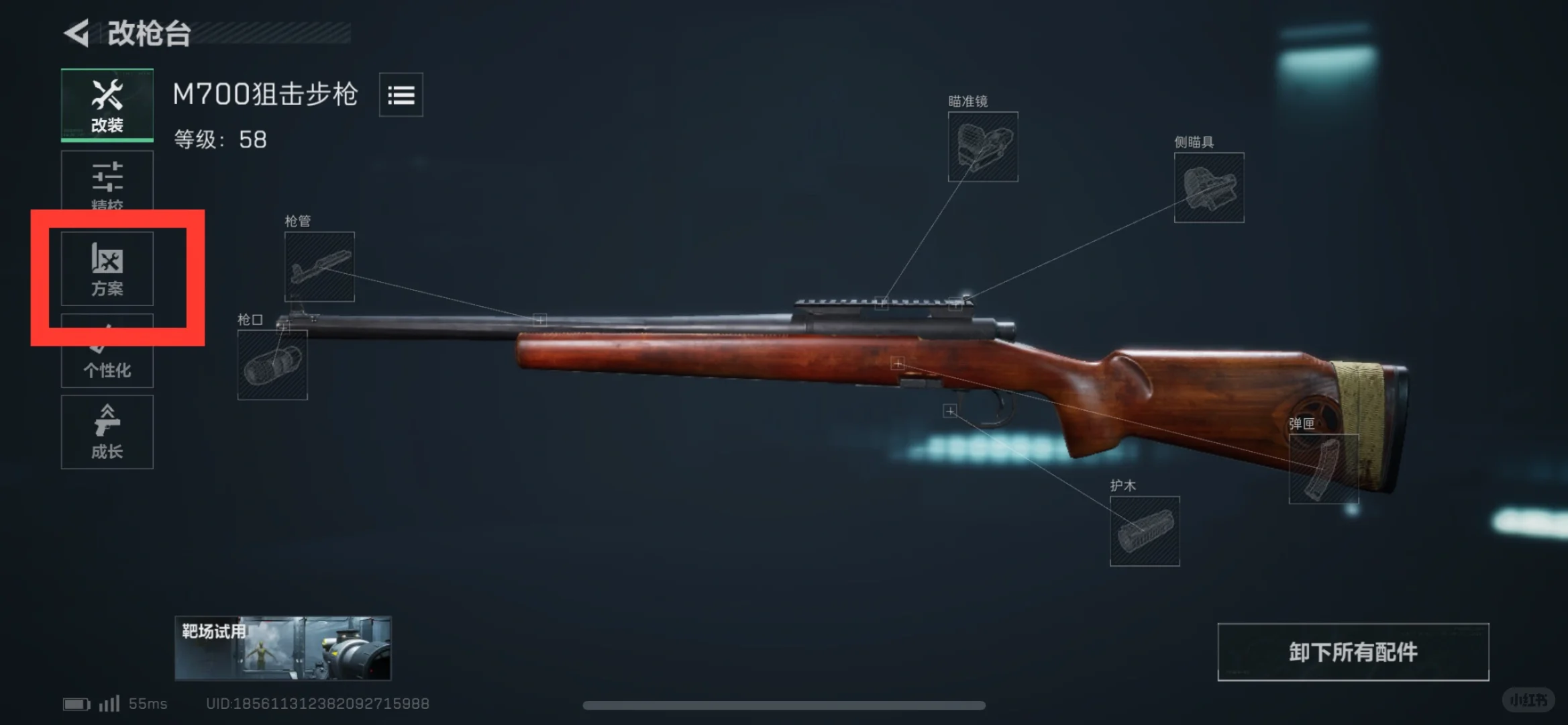 武器改装界面