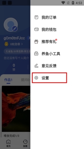 步骤2:打开设置