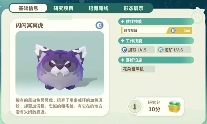 闪光冥冥虎