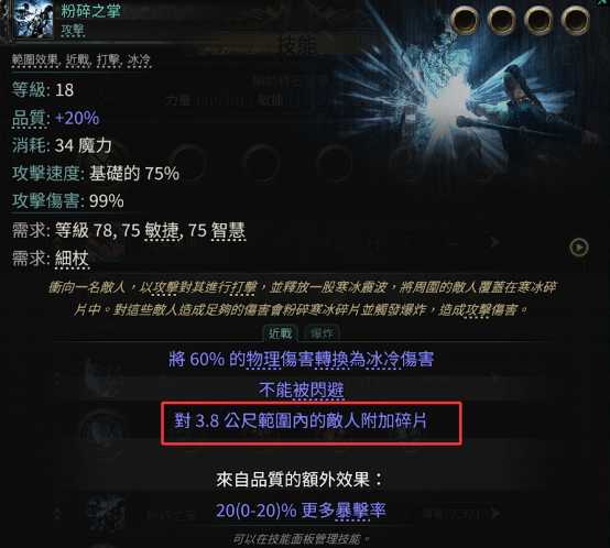 粉碎掌效果