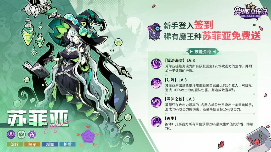 异界原点传说苏菲亚:全能辅助的战术价值-景澄手游网