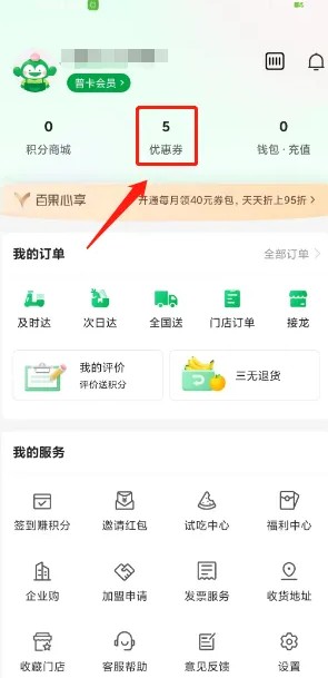 优惠券页面位置