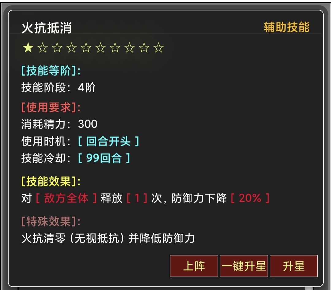 辅助技能减免效果