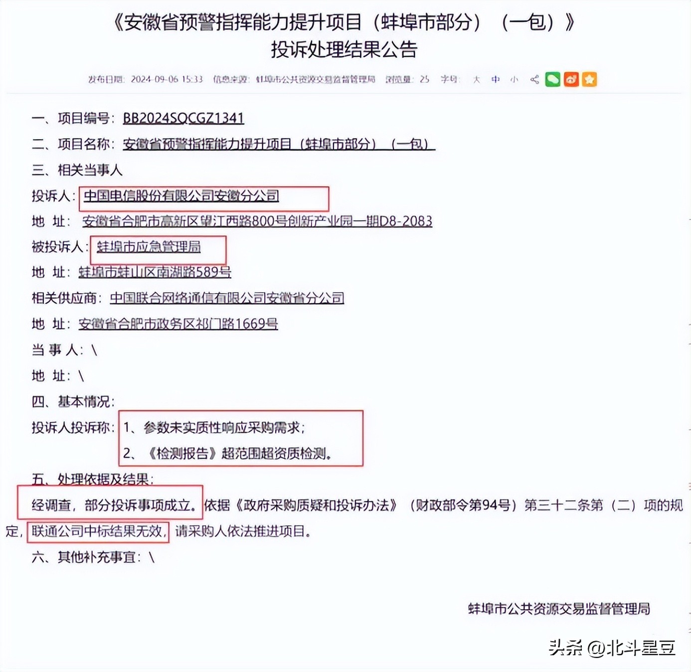 三大运营商内卷竞争：联通中标移动投诉电信躺赢