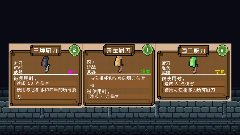 菜刀特性组合