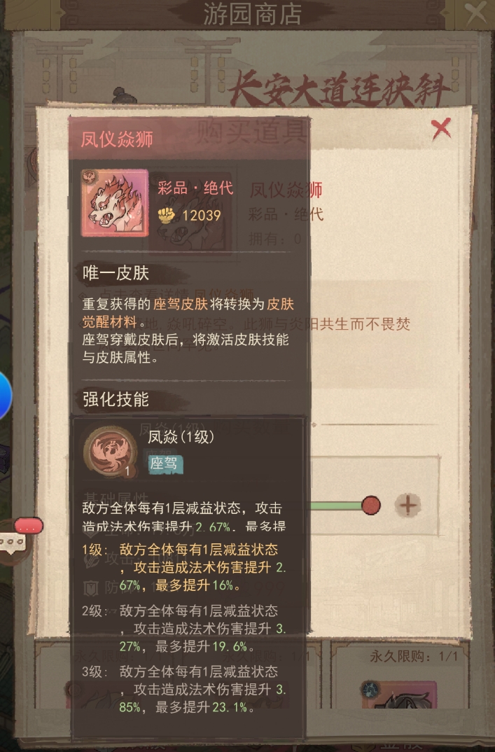 凤仪焱狮技能示意图