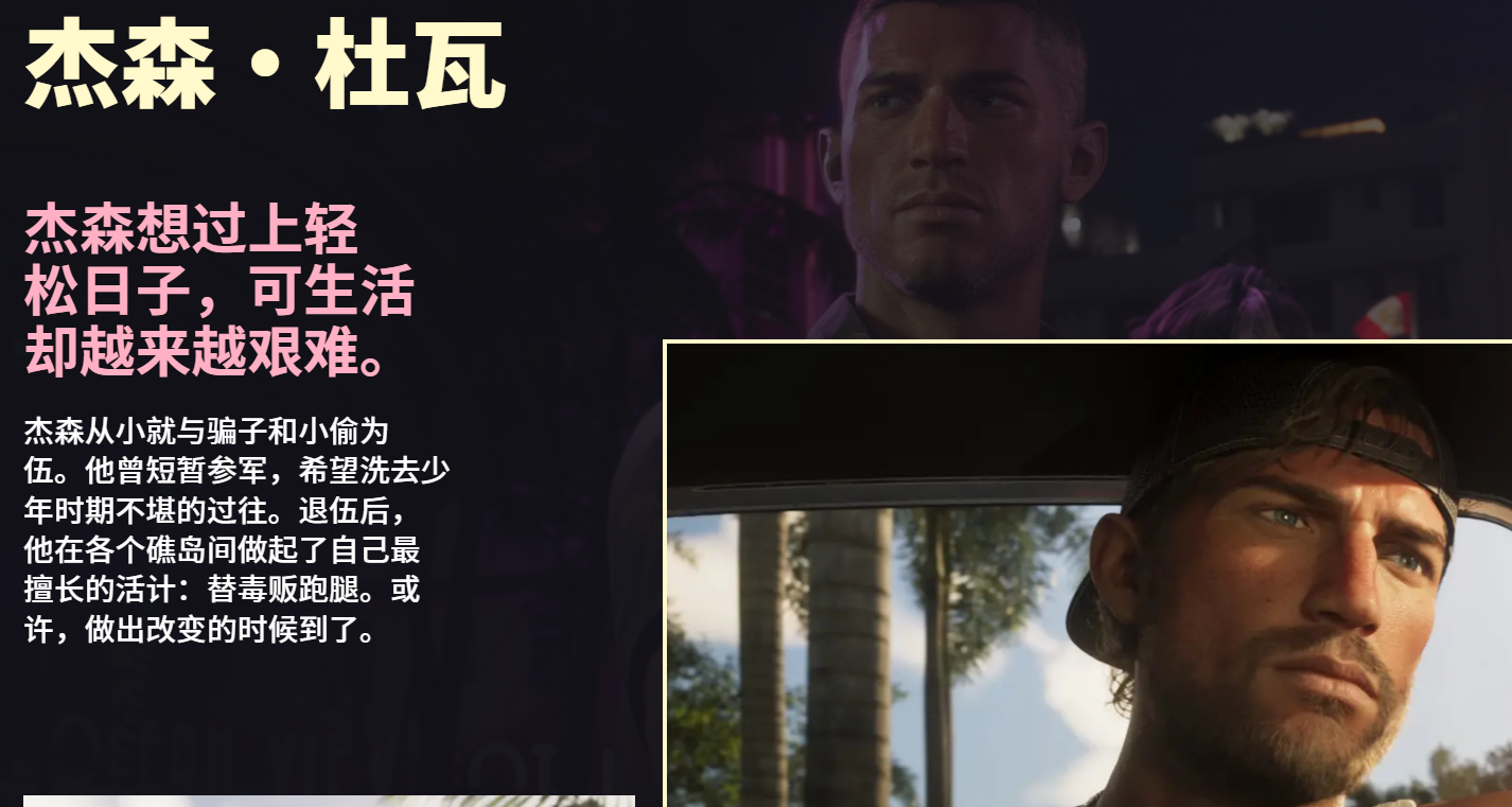 杰森·杜瓦角色形象