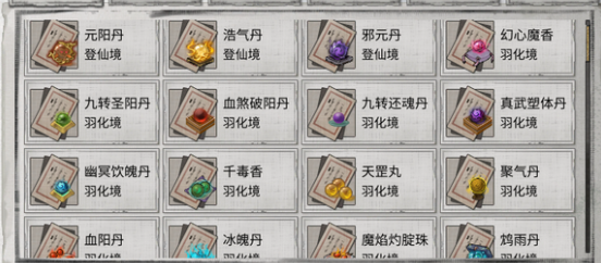 羽化-登仙丹方列表