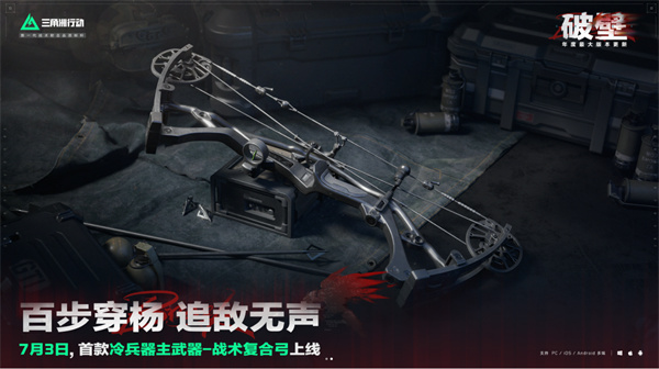 战术复合弓