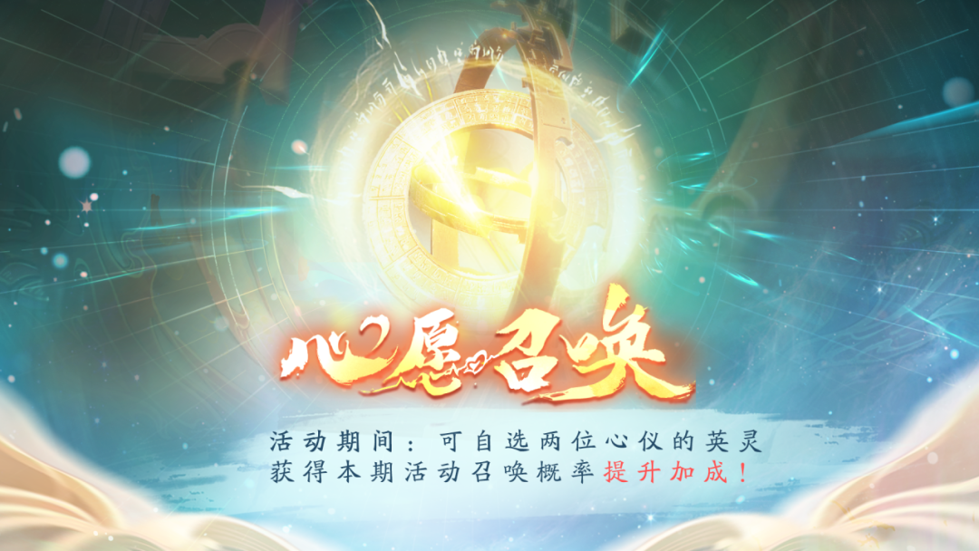 周年限时心愿召唤