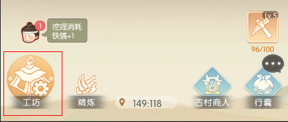 工坊界面