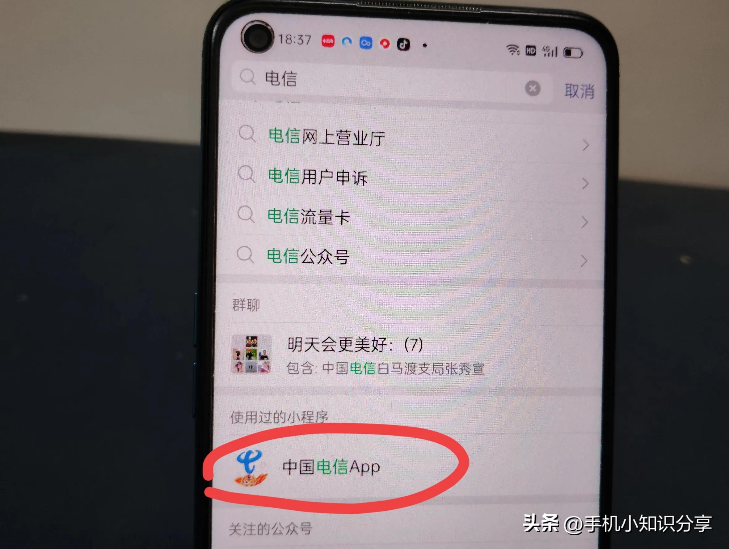 五种方法轻松查中国电信话费余额