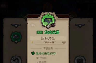 龙魂暗能套装示意图