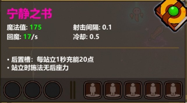 宁静之书替代方案