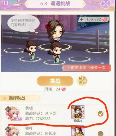 剧情助战示意图