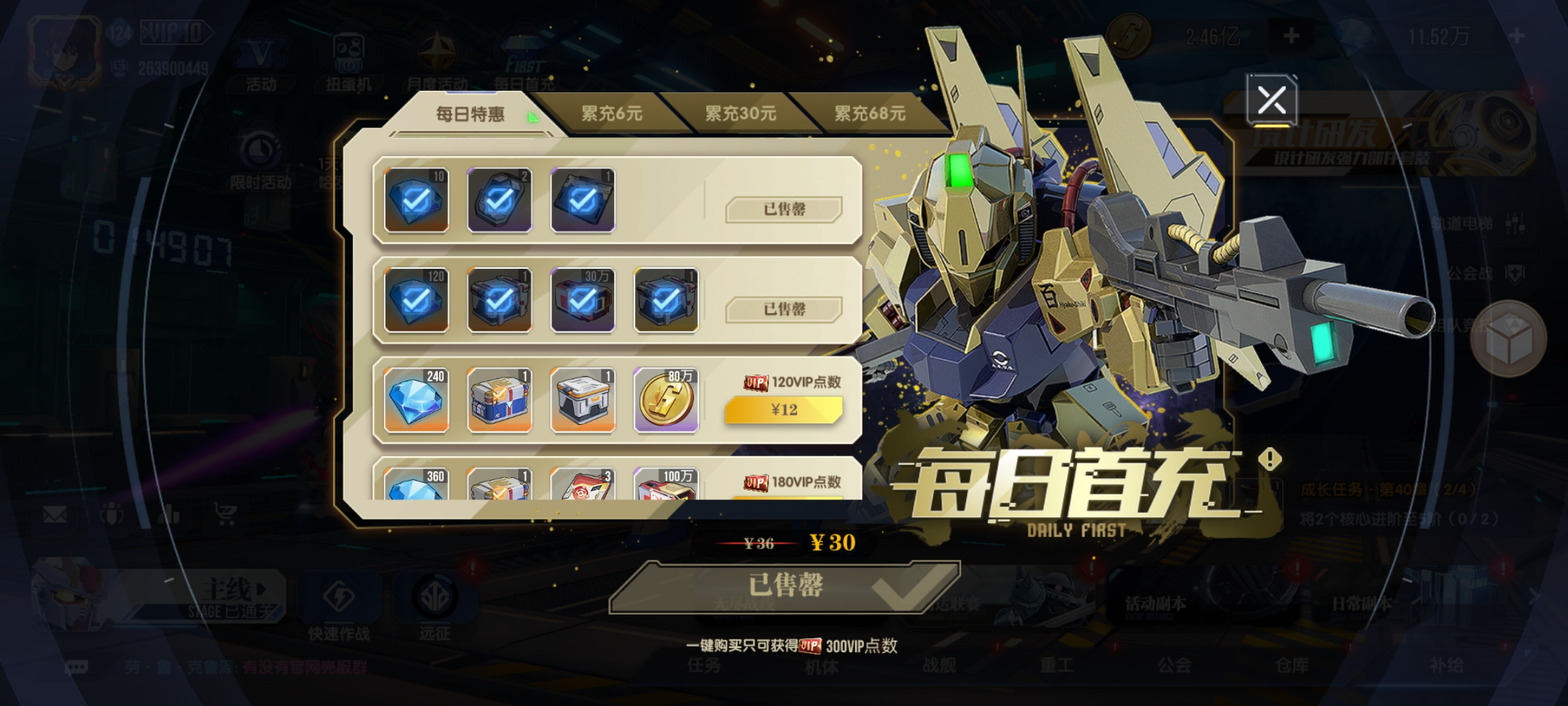 高达钢铁之诗氪金礼包购买全攻略-景澄手游网
