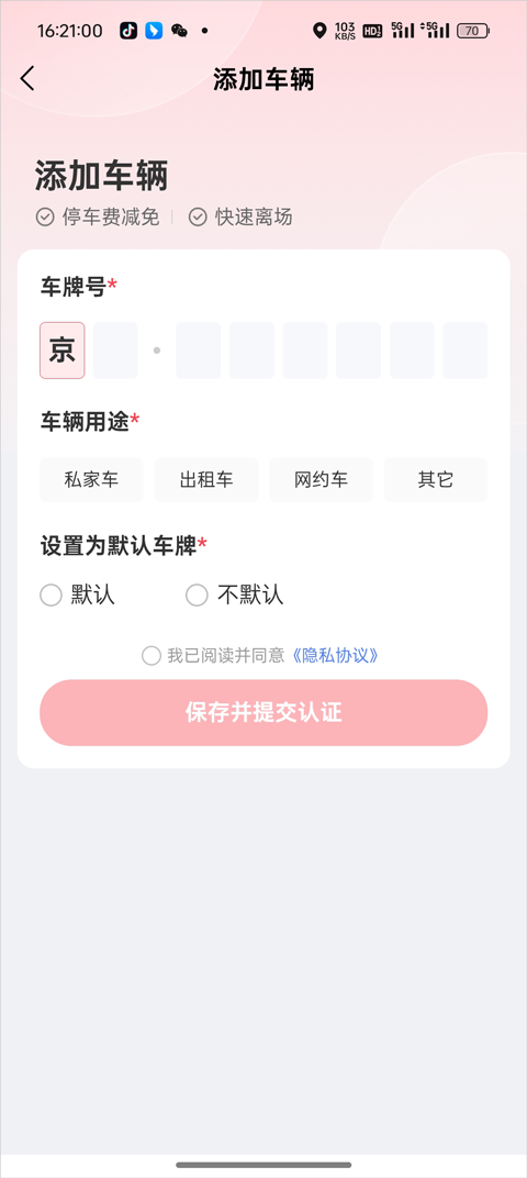 车辆信息填写
