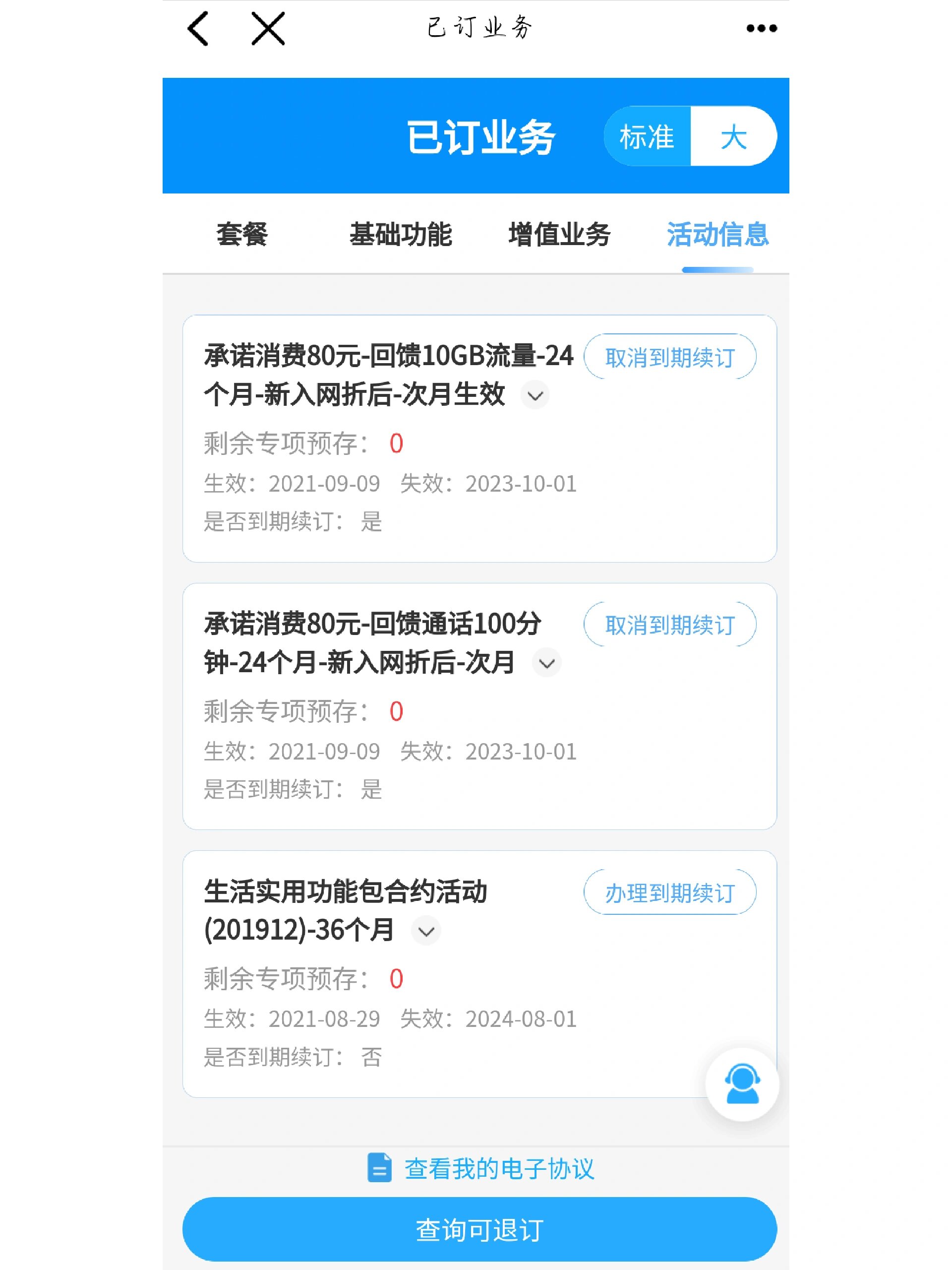 移动流量卡永久套餐怎么取消不了呢(无限流量套餐退订全攻略)-赫兹号卡网-赫兹通讯