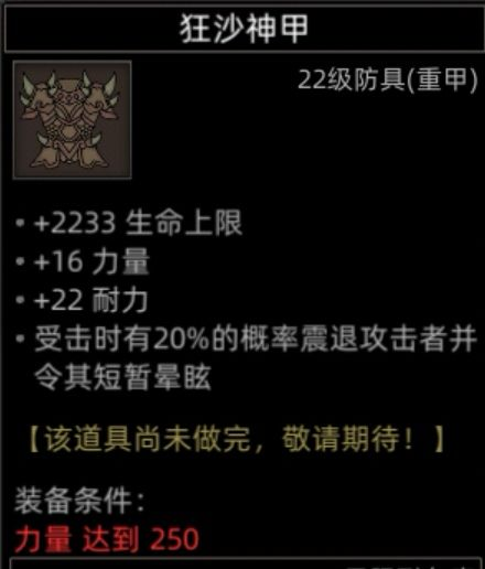 狂沙神甲设计图
