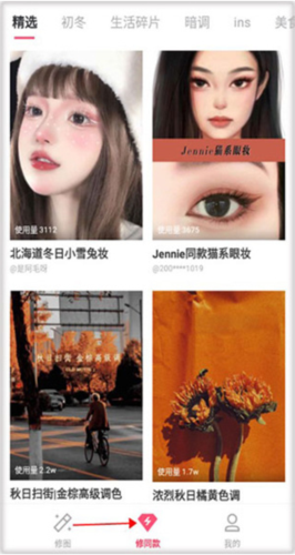 右划修同款