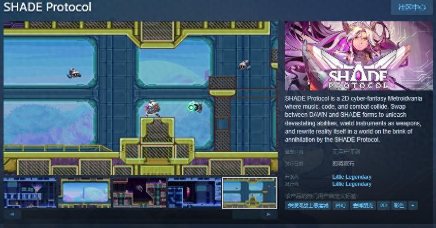 《SHADE Protocol》Steam页面开放,2D赛博奇幻银河恶魔城游戏等你来战!