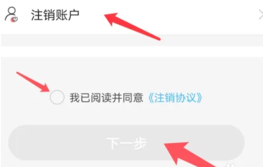 人人代拍账号注销：3步轻松搞定