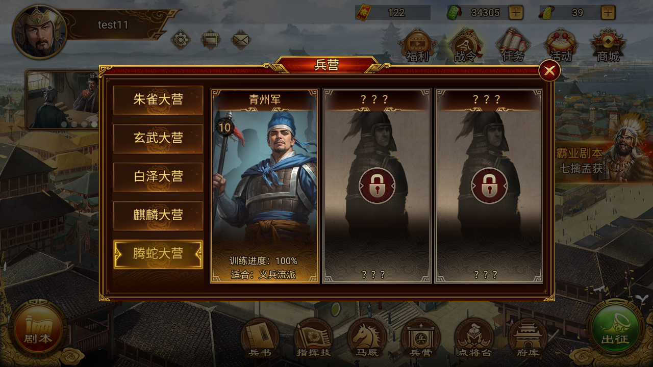 青州军兵符解锁界面