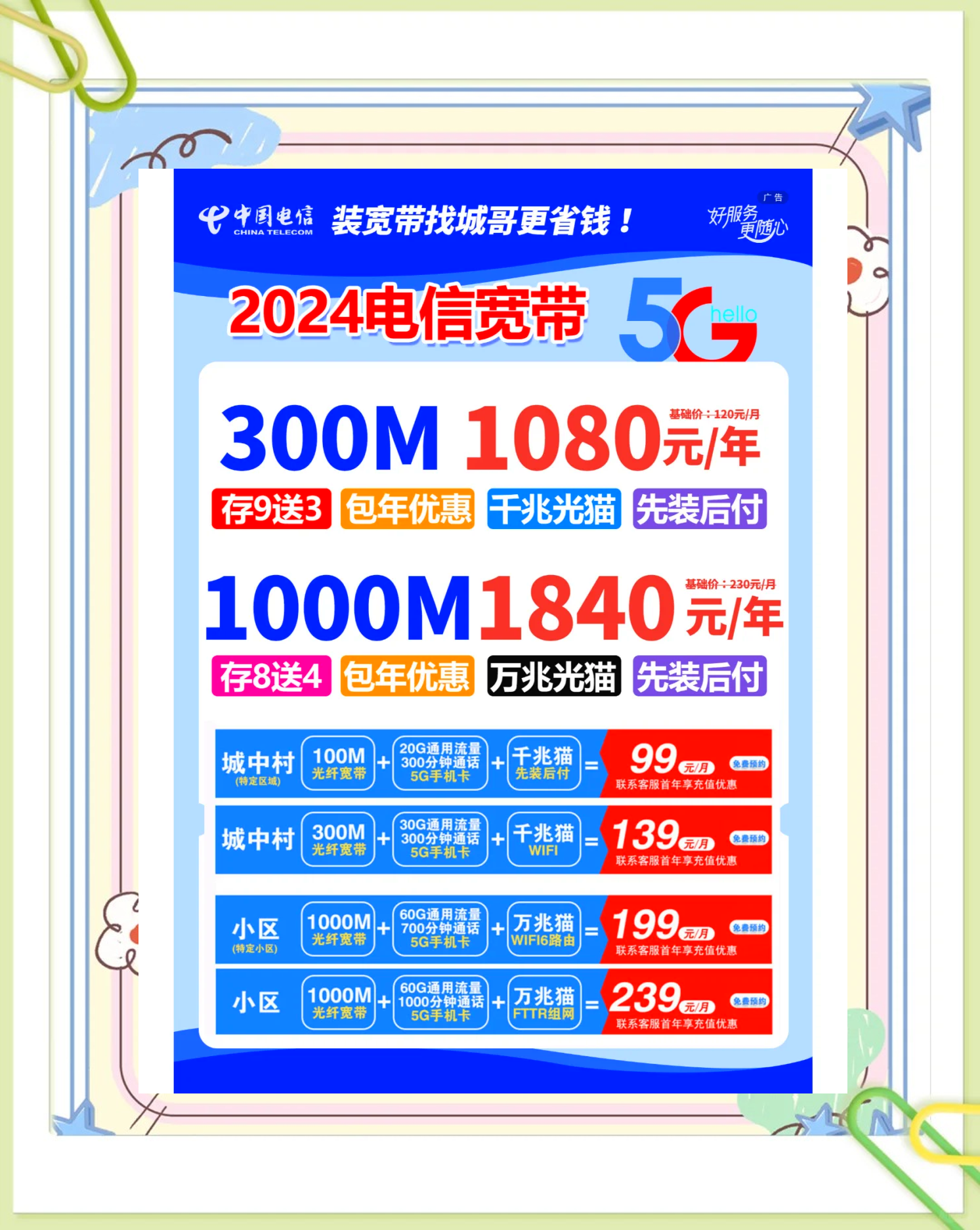 电信福利卡套餐(电信福利卡攻略)-赫兹号卡网-赫兹通讯