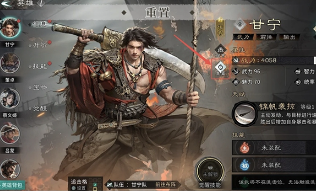 甘宁核爆流阵容