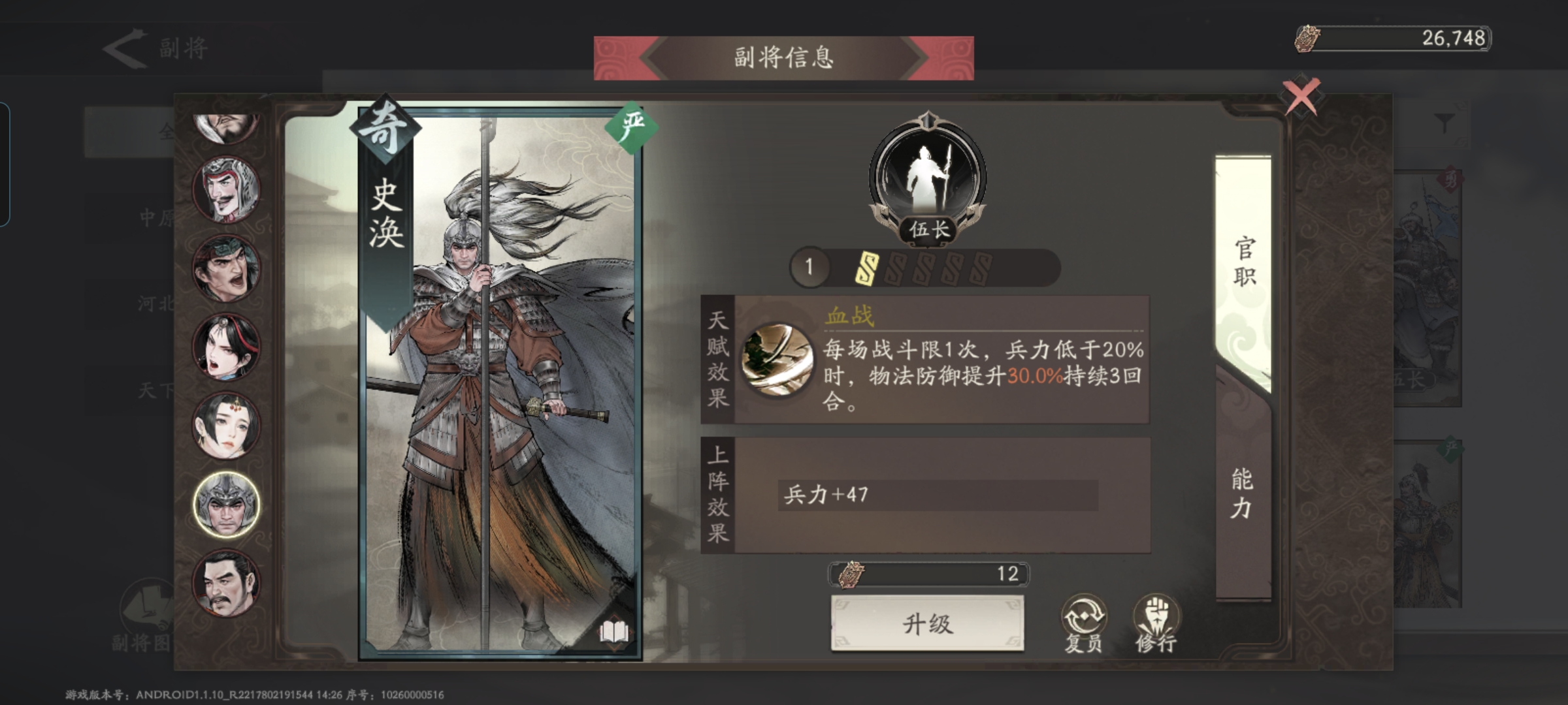 高品质副将