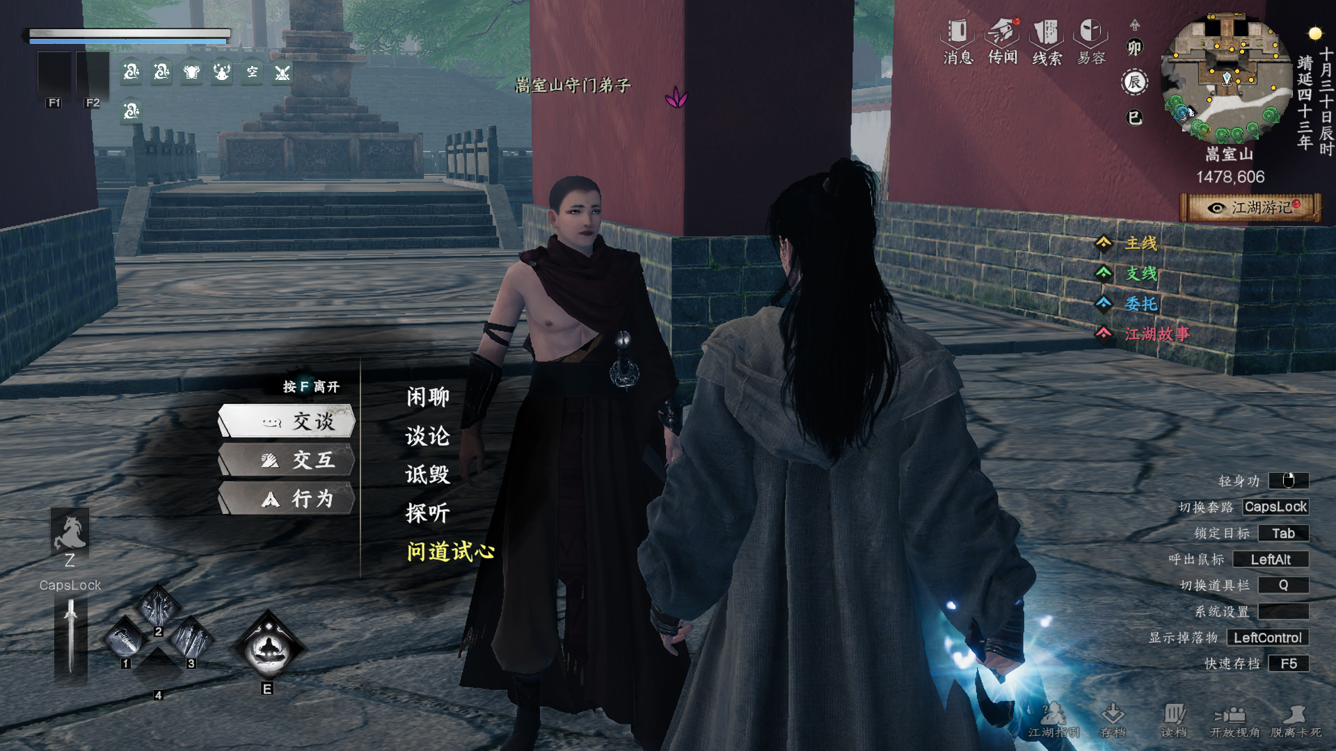 守门弟子对话