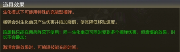 生化枷锁示意图