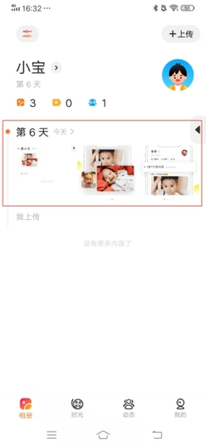网易亲时光:快速删除照片指南-景澄手游网