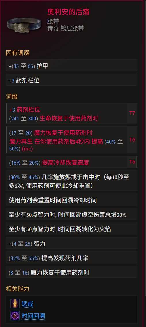 《最后纪元》术士巫火腐化火BD全攻略