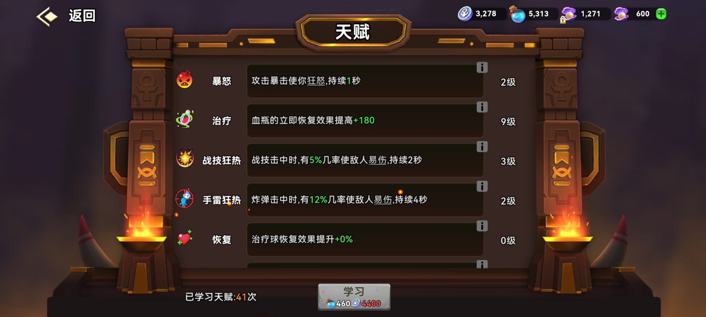 天赋升级界面