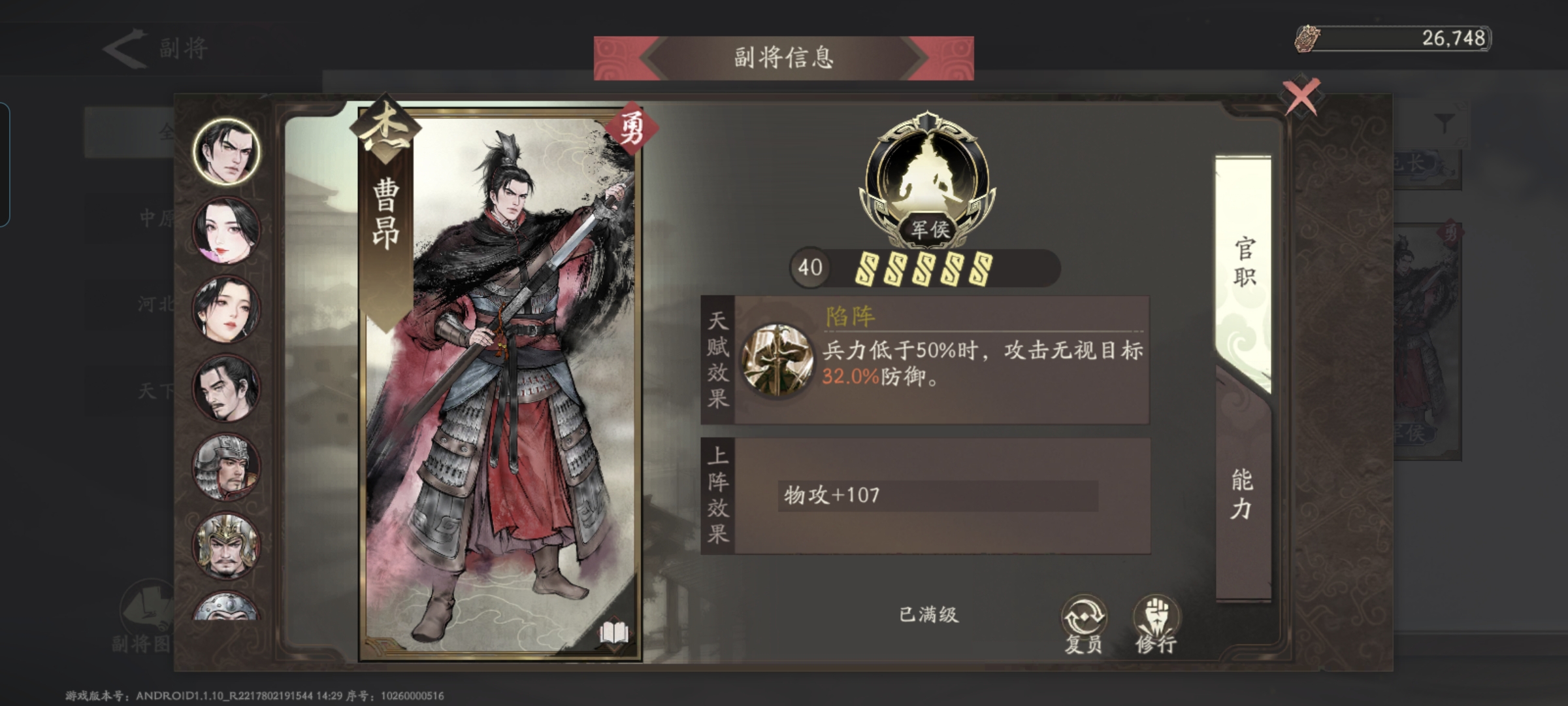 高品质副将